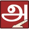 write tamil letters android application logo